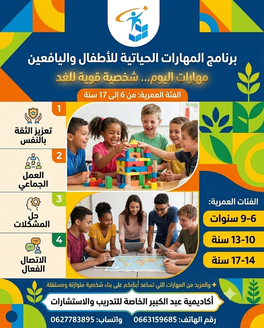 إعلان الأكاديمية 2